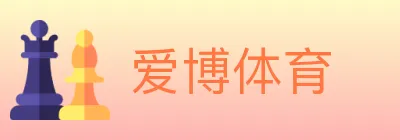 爱博体育 logo